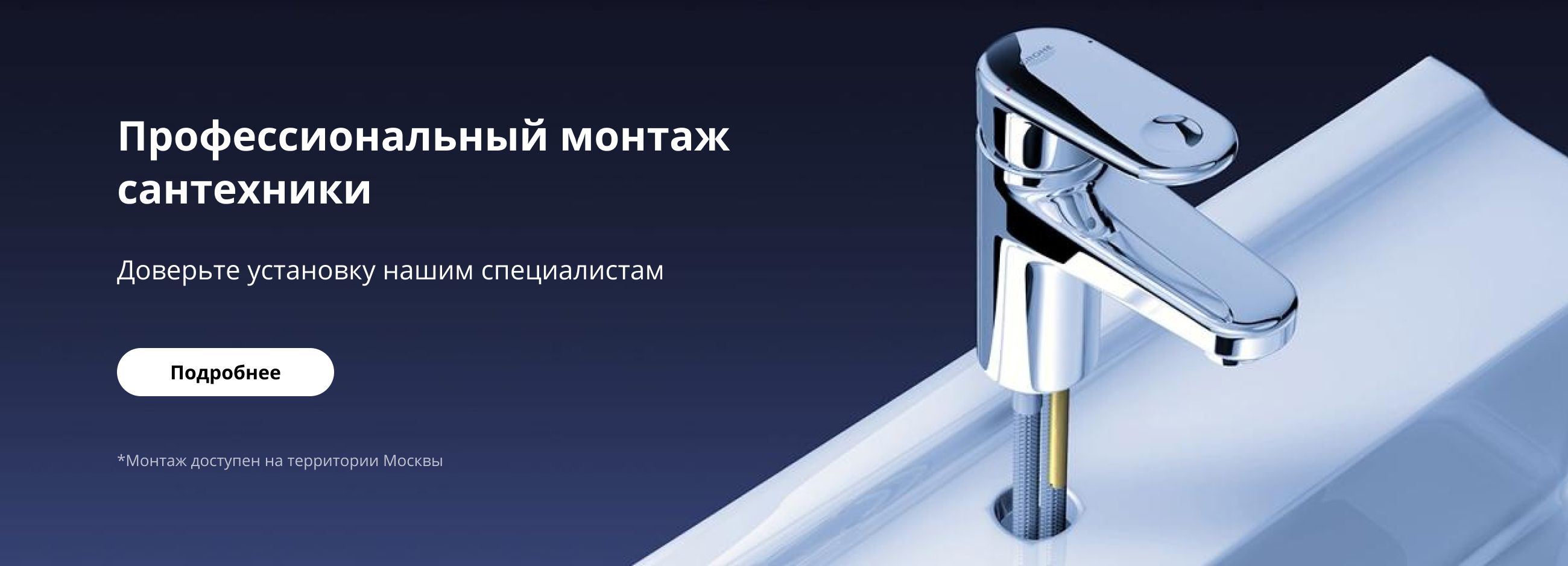Установка сантехники