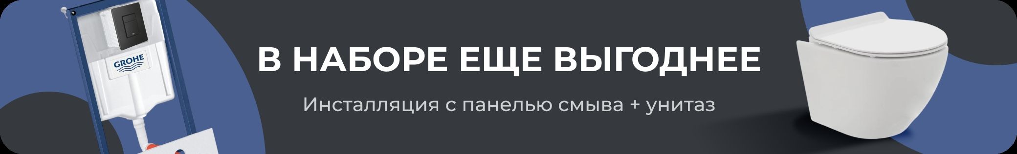 В наборе еще выгоднее