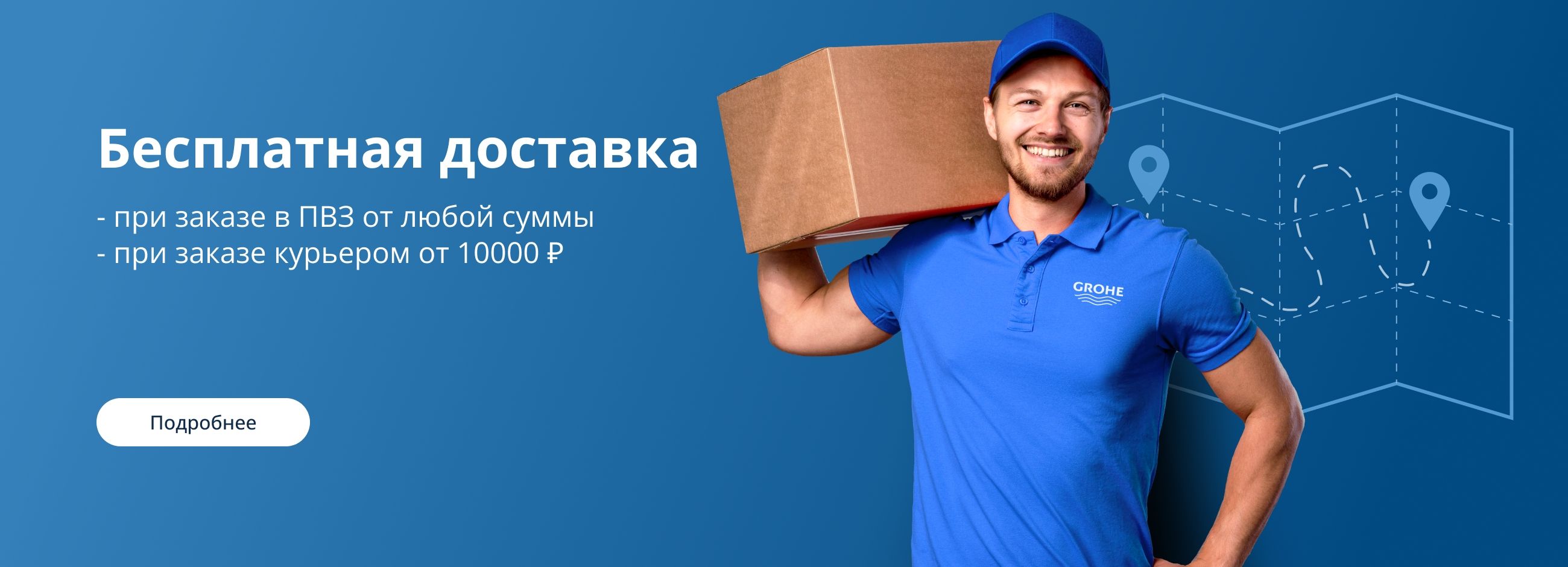Бесплатная доставка