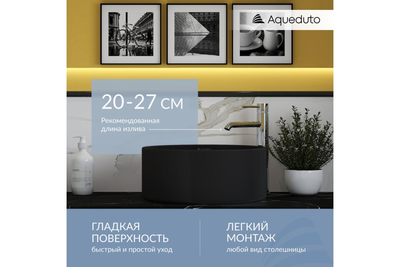Раковина накладная Aqueduto ESPIRAL, D400, черный матовый (ESP0140)