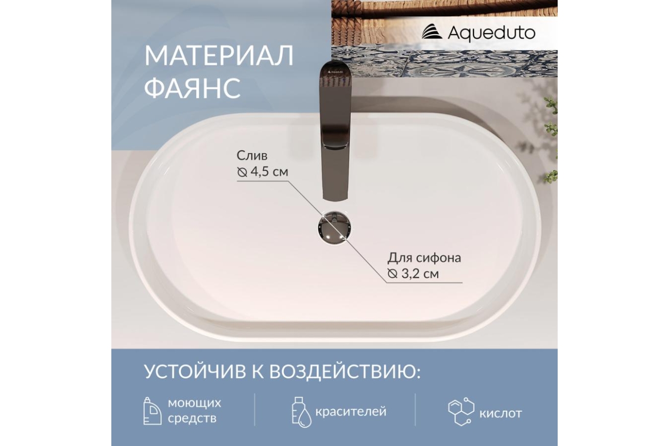 Раковина накладная Aqueduto ESPIRAL, овальная 390*600, белый глянцевый (ESP0210)
