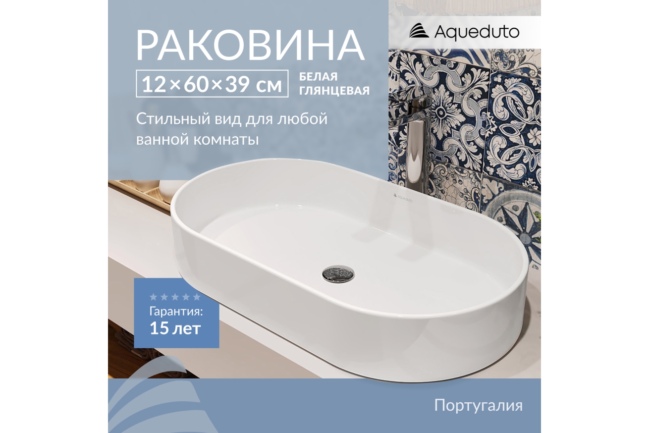 Раковина накладная Aqueduto ESPIRAL, овальная 390*600, белый глянцевый (ESP0210)