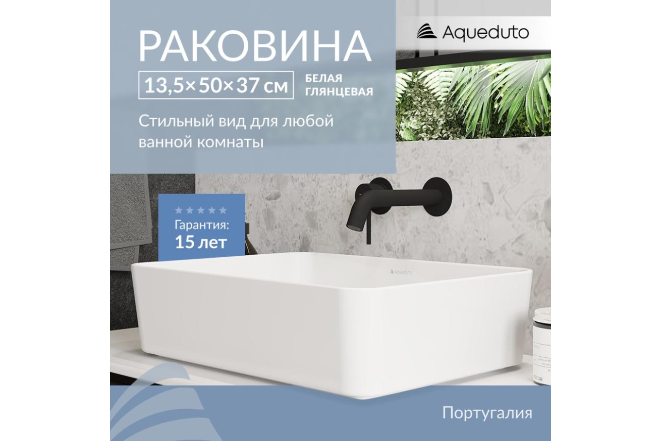 Раковина накладная Aqueduto ESPIRAL, прямоугольная 370*500, белый матовый (ESP0420)