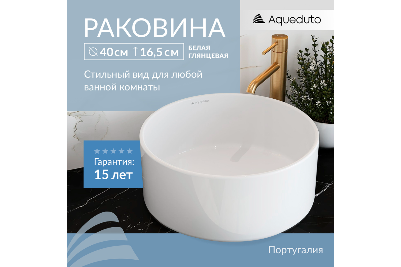 Раковина накладная Aqueduto ESPIRAL, D400, белый глянцевый (ESP0110)