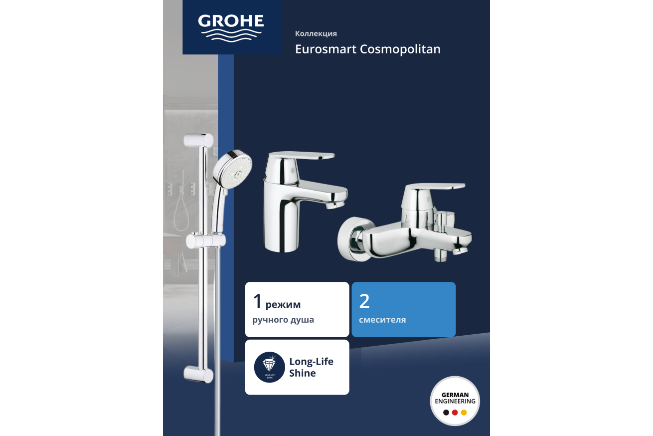 Смеситель для ванны GROHE Tempesta с душевым гарнитуром, хром (NB0060)