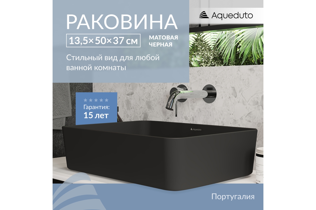 Раковина накладная Aqueduto ESPIRAL, прямоугольная 370*500, черный матовый (ESP0440)