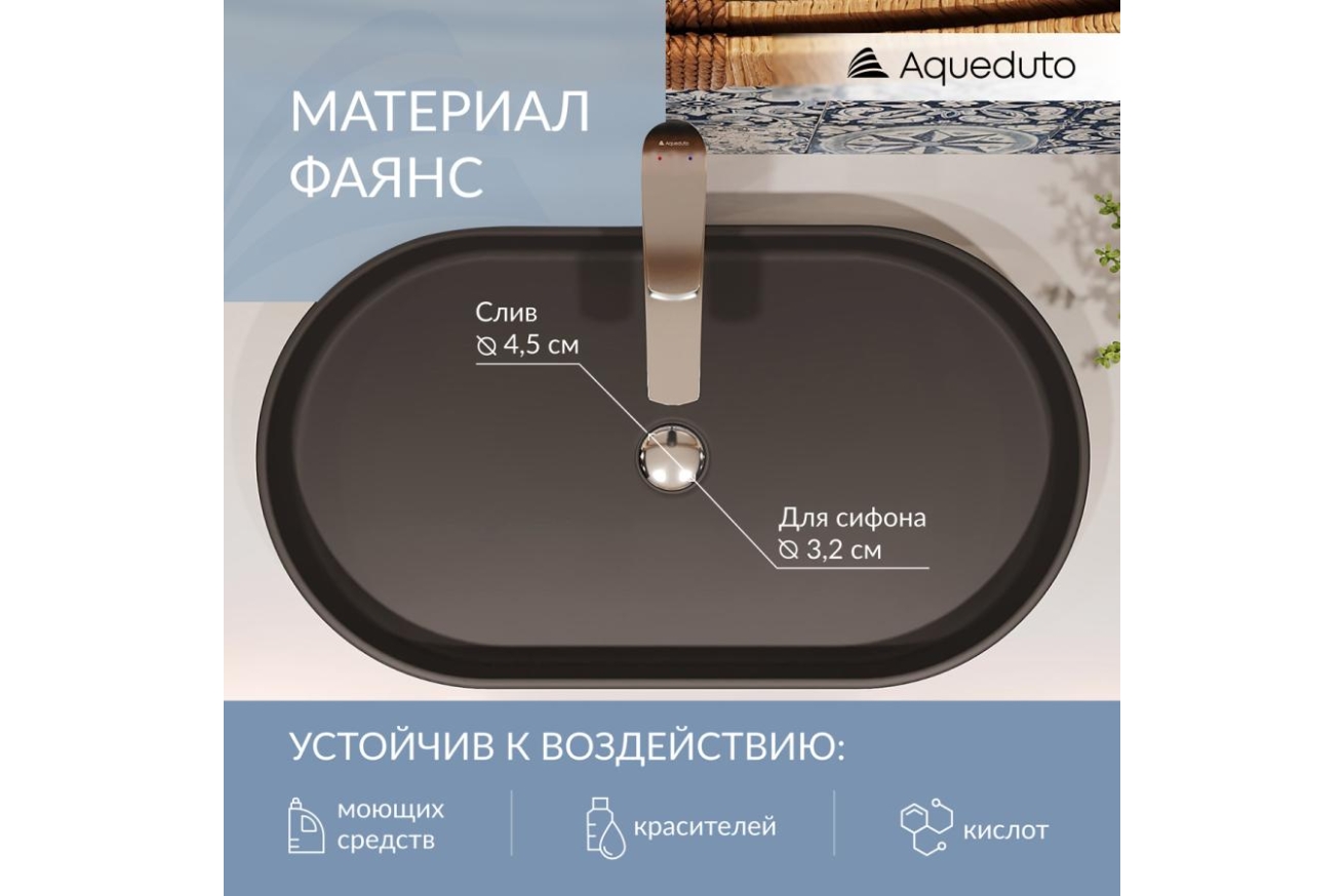 Раковина накладная Aqueduto ESPIRAL, овальная 390*600, черный матовый (ESP0240)