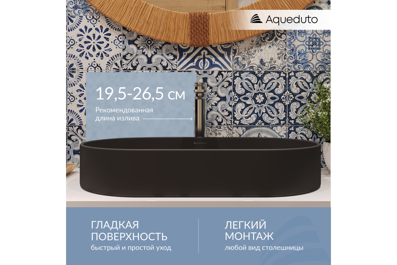 Раковина накладная Aqueduto ESPIRAL, овальная 390*600, черный матовый (ESP0240)