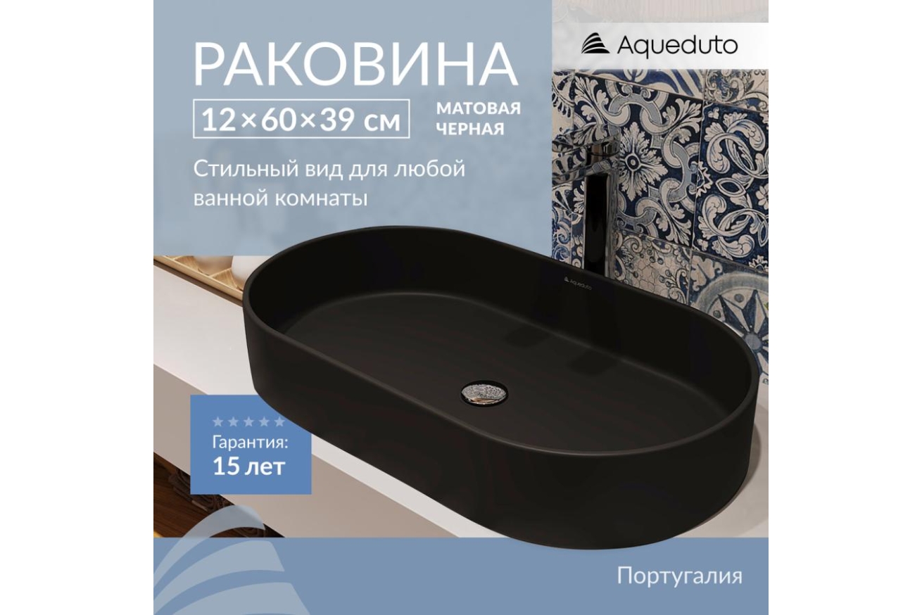 Раковина накладная Aqueduto ESPIRAL, овальная 390*600, черный матовый (ESP0240)
