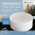 Раковина накладная Aqueduto ESPIRAL, D400, белый глянцевый (ESP0110)