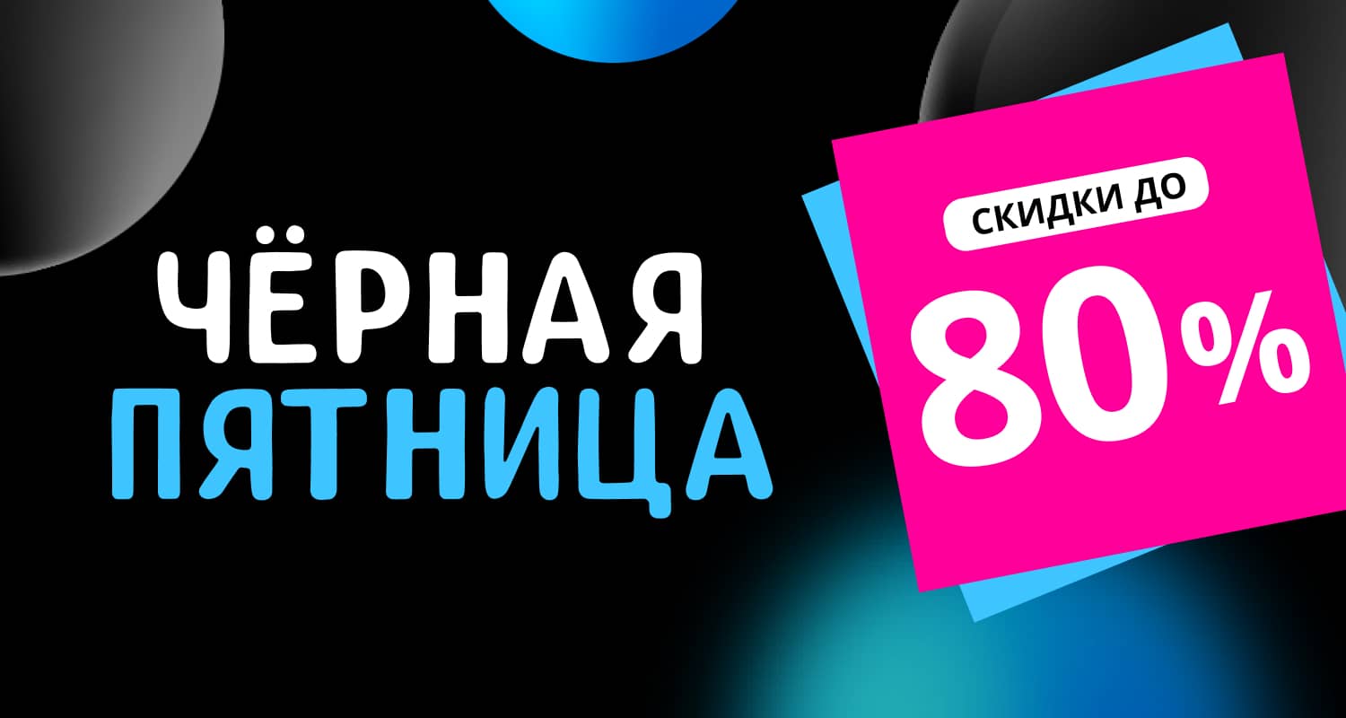 Grohe. Черная пятница 2023