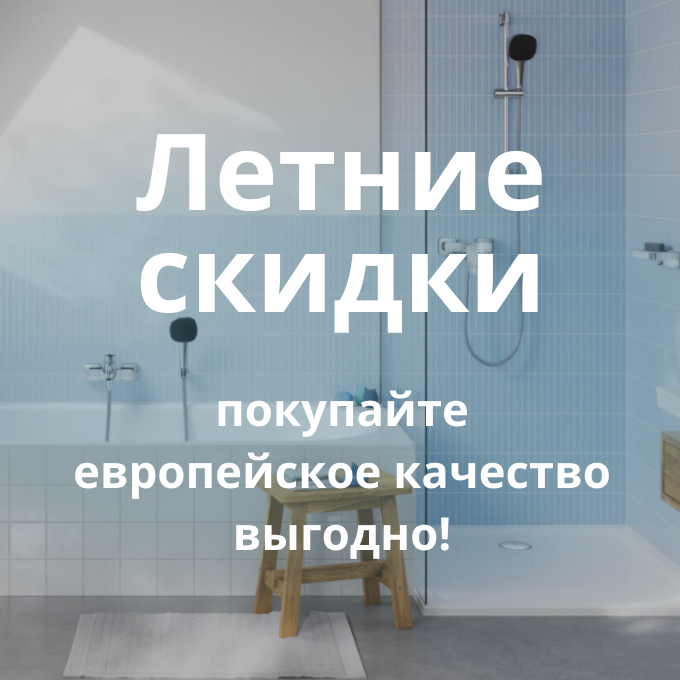 Летние скидки до -80%!